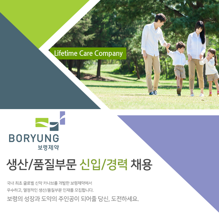 [보령제약㈜ 채용] 보령제약(주) 생산/품질부문 신입/경력 채용 (~2017-04-16) - 공채의 기준 사람인 [보령제약㈜ 채용] 보령제약(주) 생산... 
