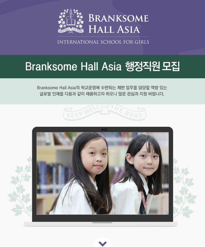 브랭섬홀아시아(BHA) Branksome Hall Asia 행정직원 모집