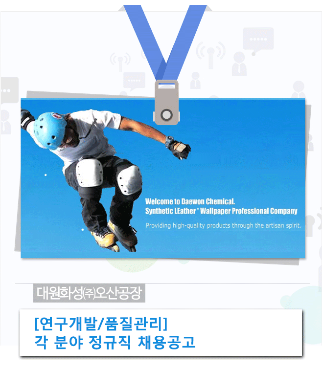 [대원화성㈜ 채용] [연구개발/품질관리] 각 분야 정규직 채용공고 (~2017-01-19) - 공채의 기준 사람인 [대원화성㈜ 채용] [연구개발... 
