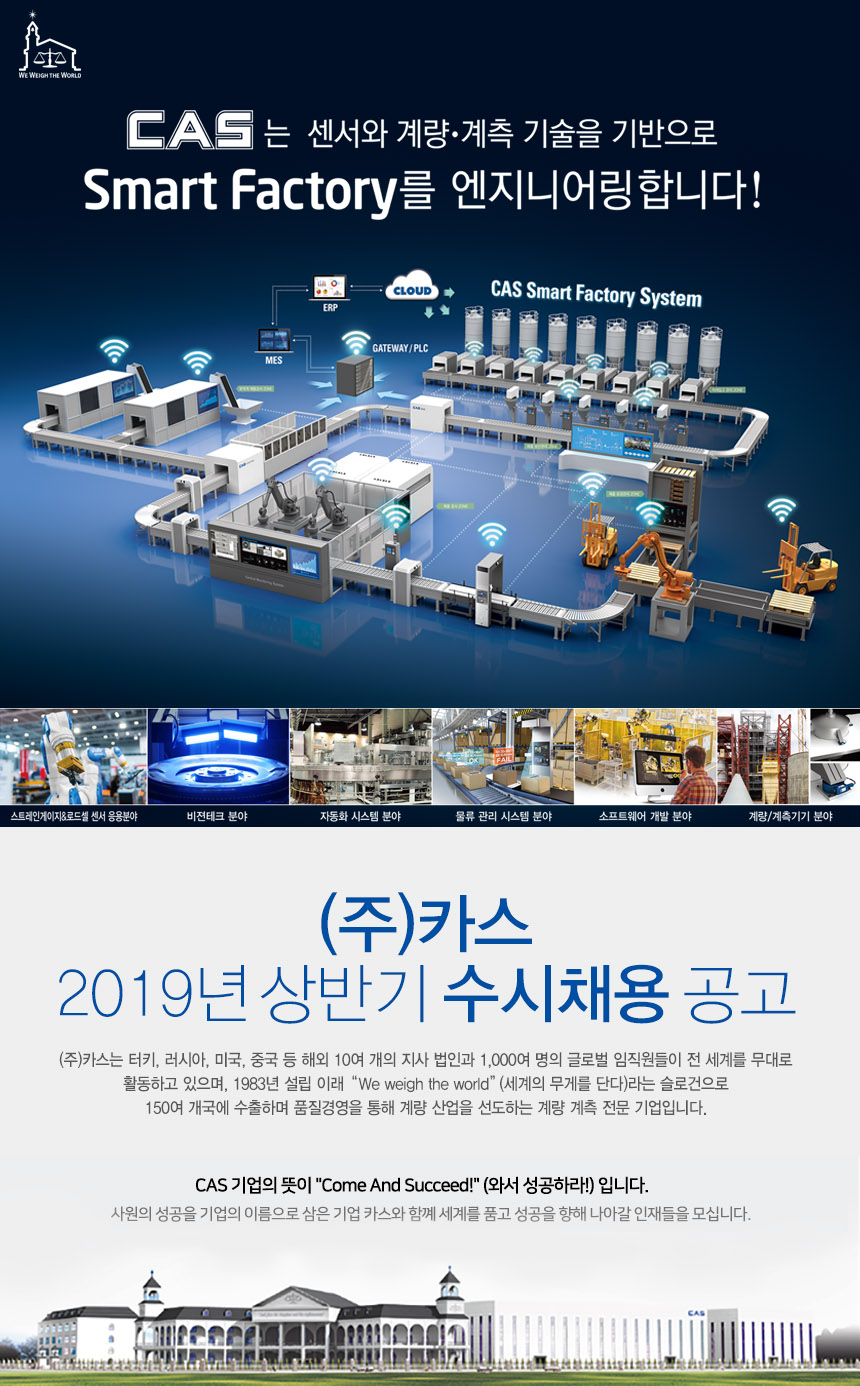 [㈜카스] [(주)카스] 2019년 상반기 수시채용 공고(D-8) - 사람인