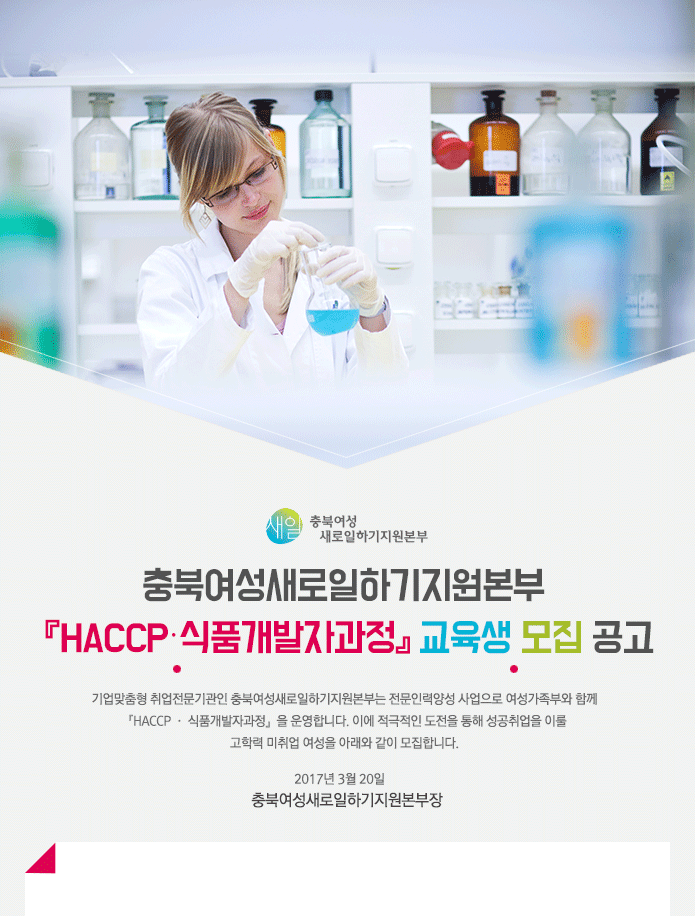 2017년 HACCP·식품개발자과정 교육생 모집