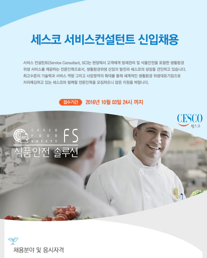 2016년 신입/경력 직원모집