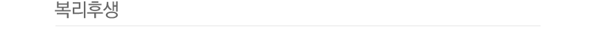 복리후생