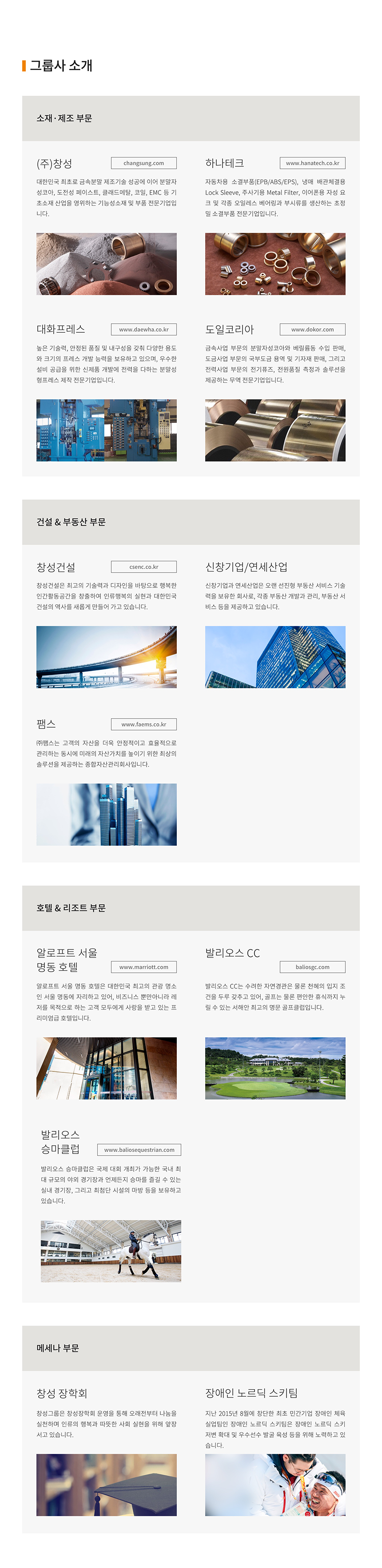 창성그룹 [(주)창성/창성건설(주)] 2021년 대졸 신입 및 경력사원 모집