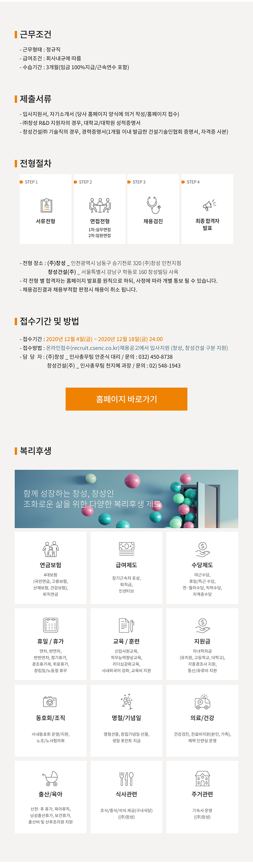 창성그룹 [(주)창성/창성건설(주)] 2021년 대졸 신입 및 경력사원 모집