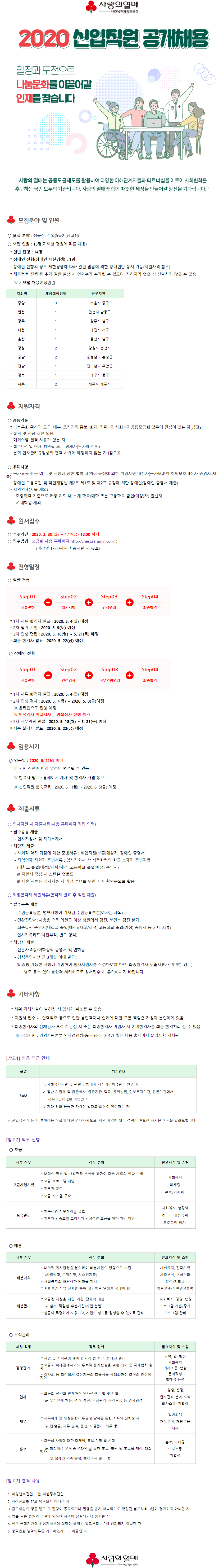 2020 신입직원 공개채용