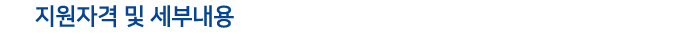 »ó¼¼¿ä° ¹× ¸ðÁýºÎ¹®