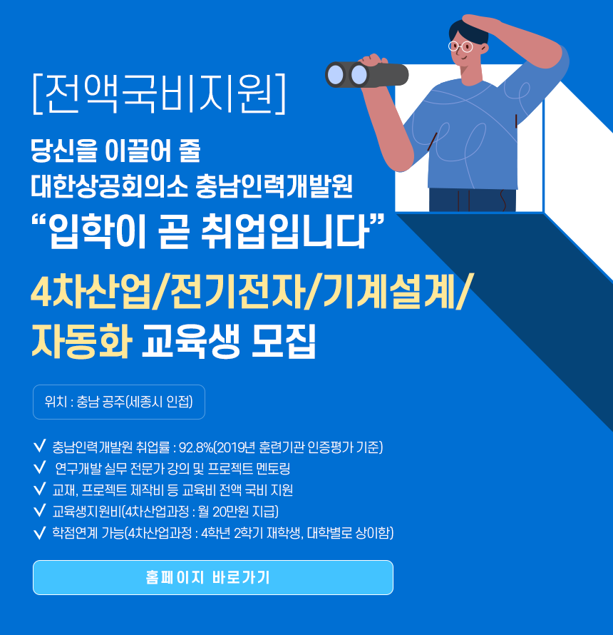 4차산업/전기전자/기계설계/자동화 교육생 모집