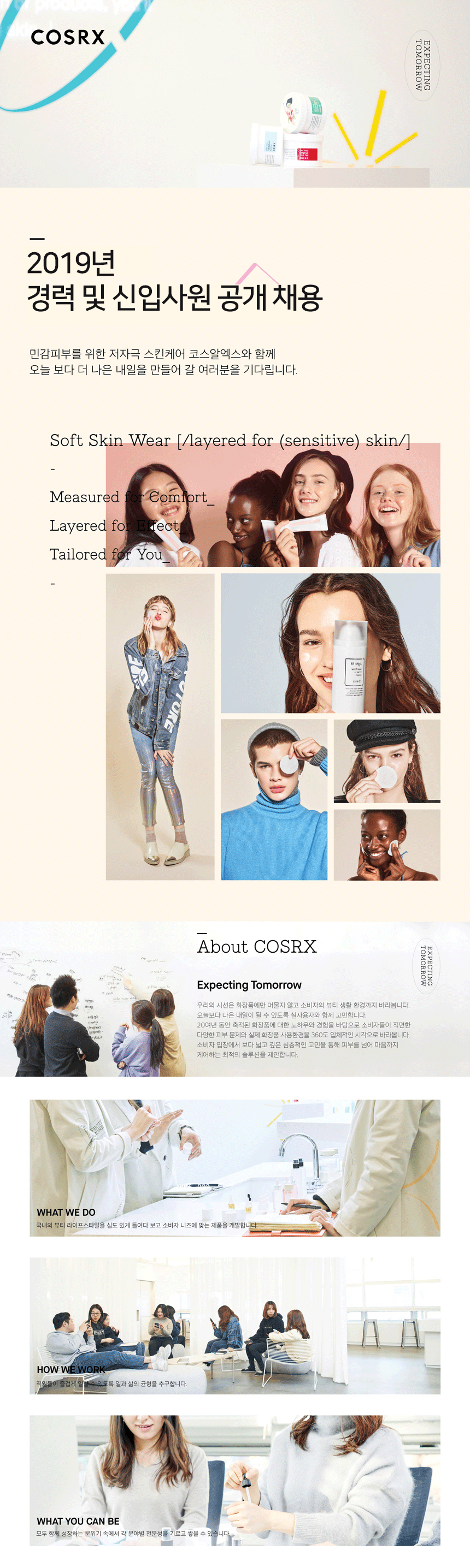 2019년 경력 및 신입사원 공개 채용