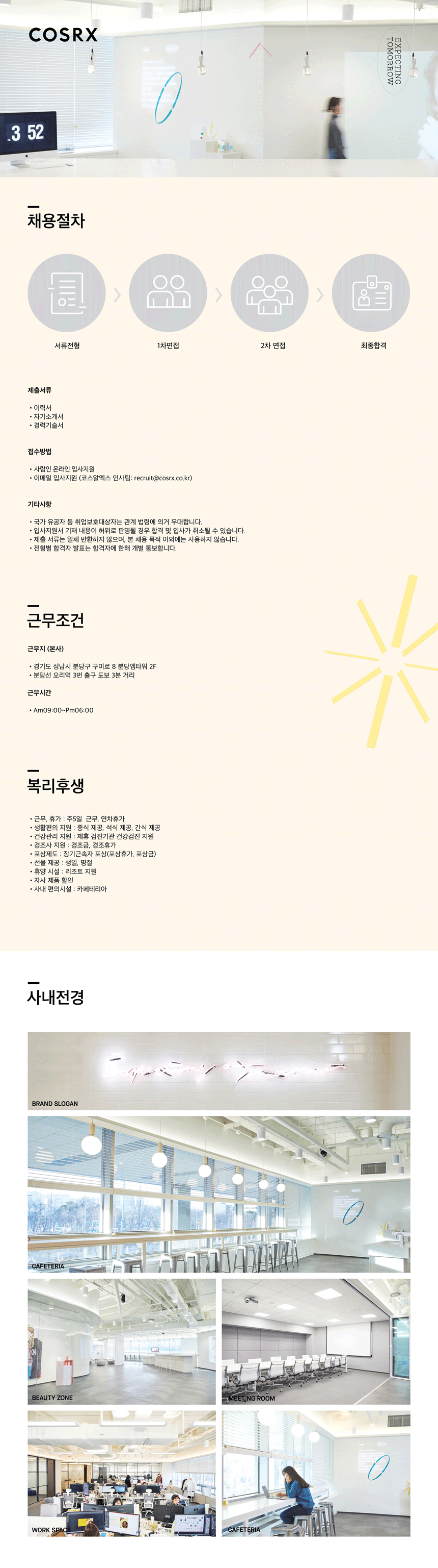 2019년 경력 및 신입사원 공개 채용