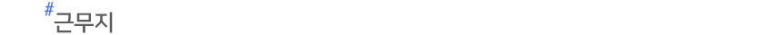 ±Ù¹«Áö