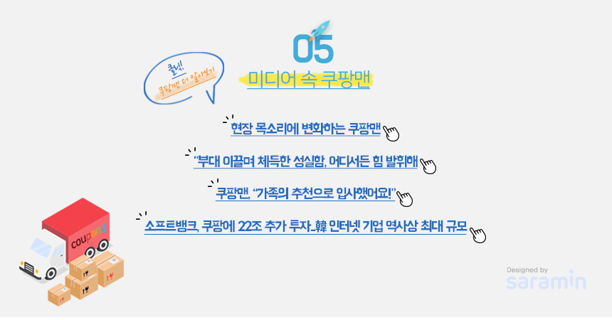 미디어속쿠팡맨