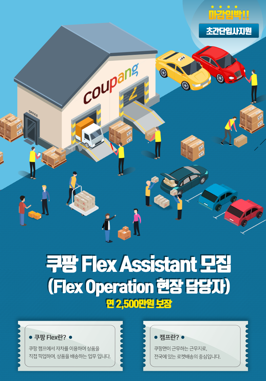 ÄíÆÎ Flex Assistant ¸ðÁý (Flex Operation ÇöÀå ´ã´çÀÚ)