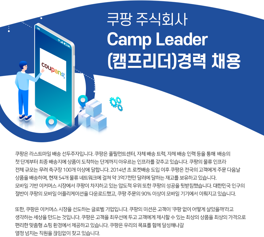 Camp Leader(캠프리더)경력 채용