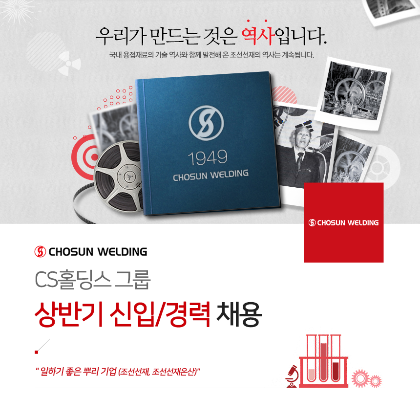 CS홀딩스 그룹 - 상반기 신입/경력 채용