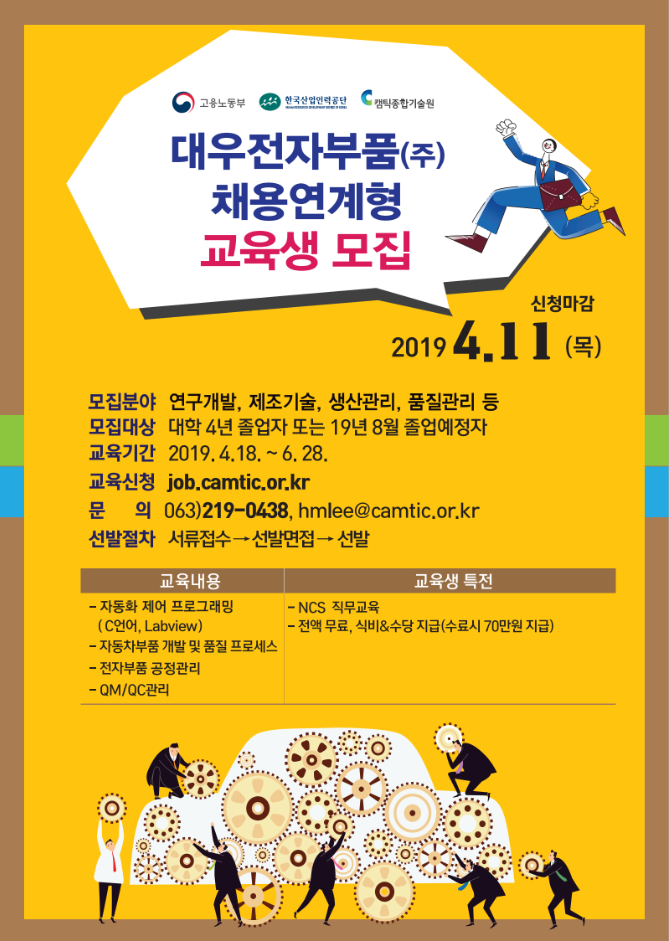 [(사)캠틱종합기술원] 대우전자부품㈜ 채용연계형 교육생 모집(D-7) - 사람인