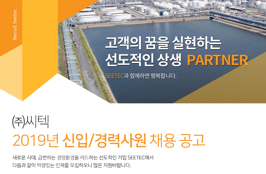㈜씨텍 2019년 신입/경력사원 채용 공고