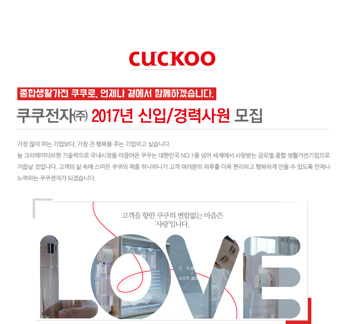 쿠쿠전자
2017년 신입/경력사원 모집