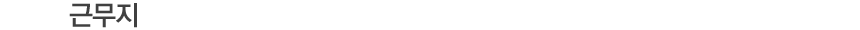 ±Ù¹«Áö