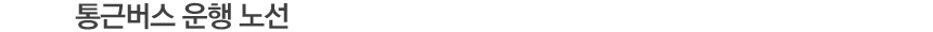 Åë±Ù¹ö½º ¿îÇà ³ë¼±