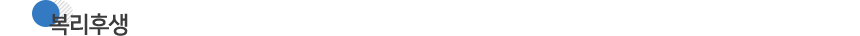 복리후생