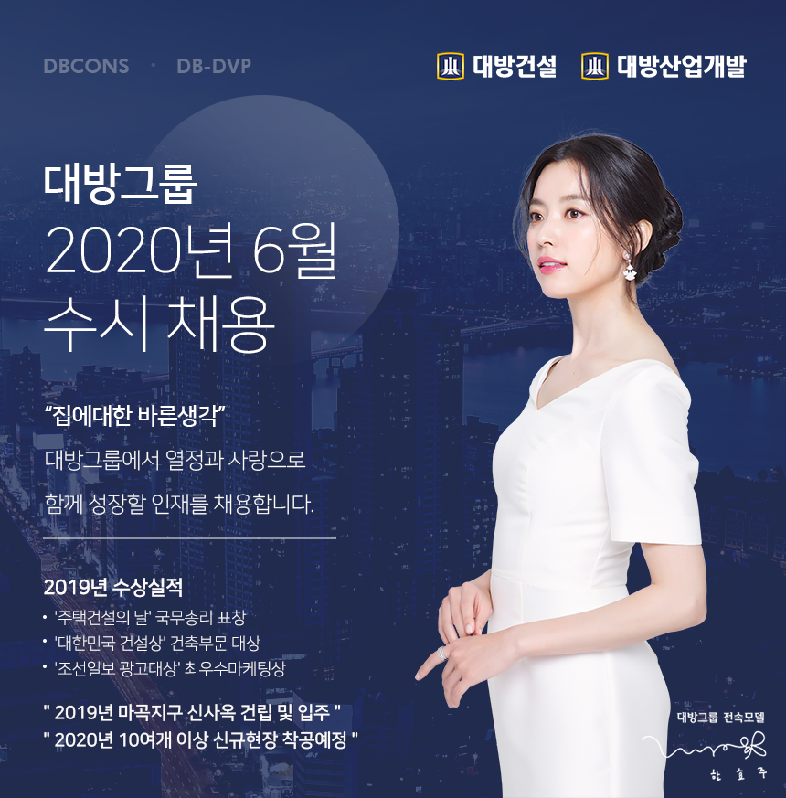 대방그룹(주) 2020년 6월 수시 채용