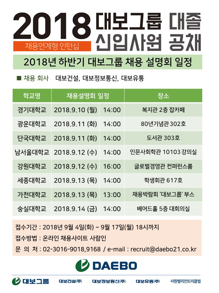 채용설명회 일정