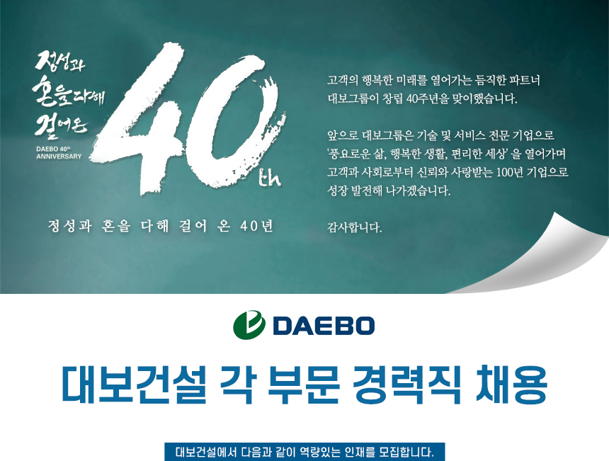 대보건설 각 부문 경력직 채용