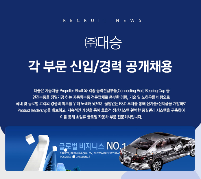 ㈜대승 각 부문 신입/경력 공개채용