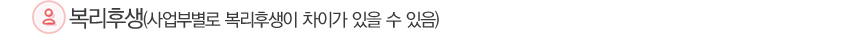 복리후생