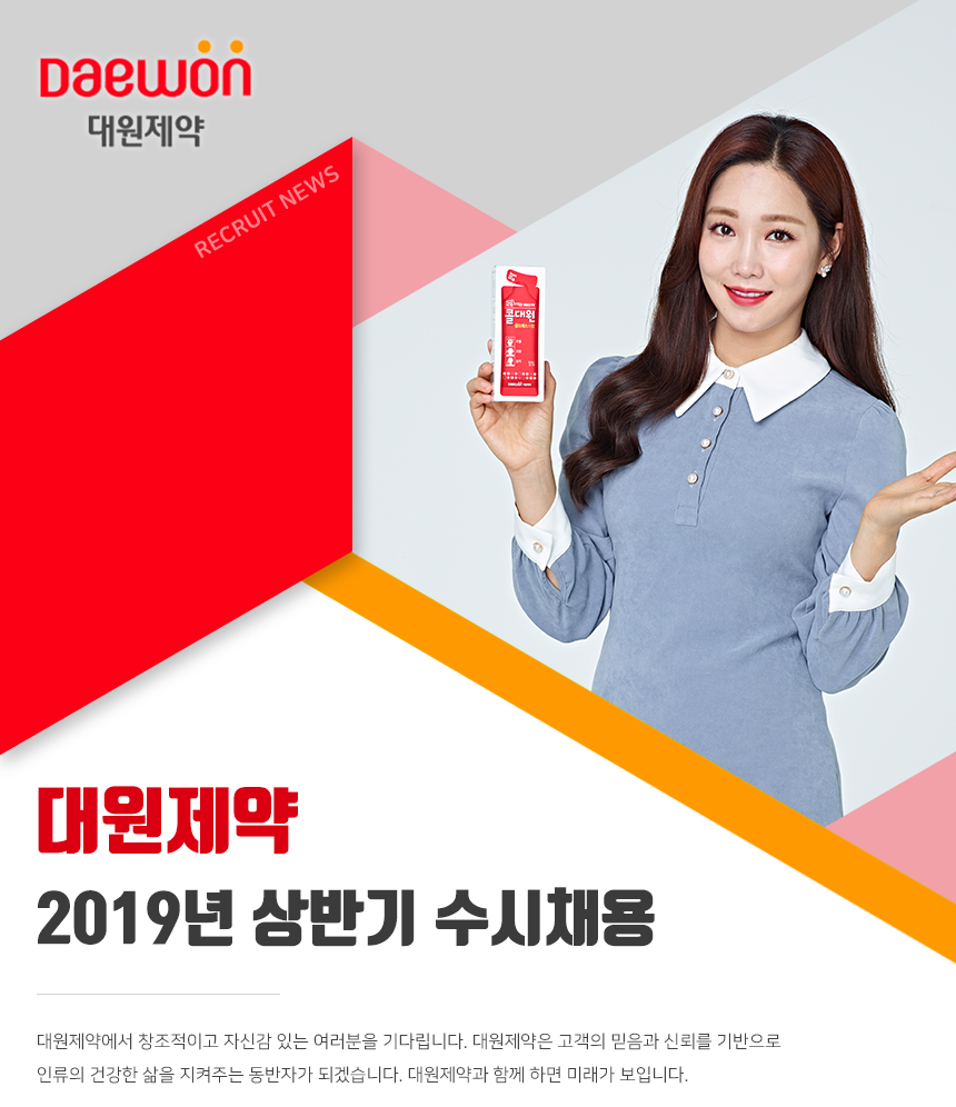 대원제약 2018년 하반기 공개 채용