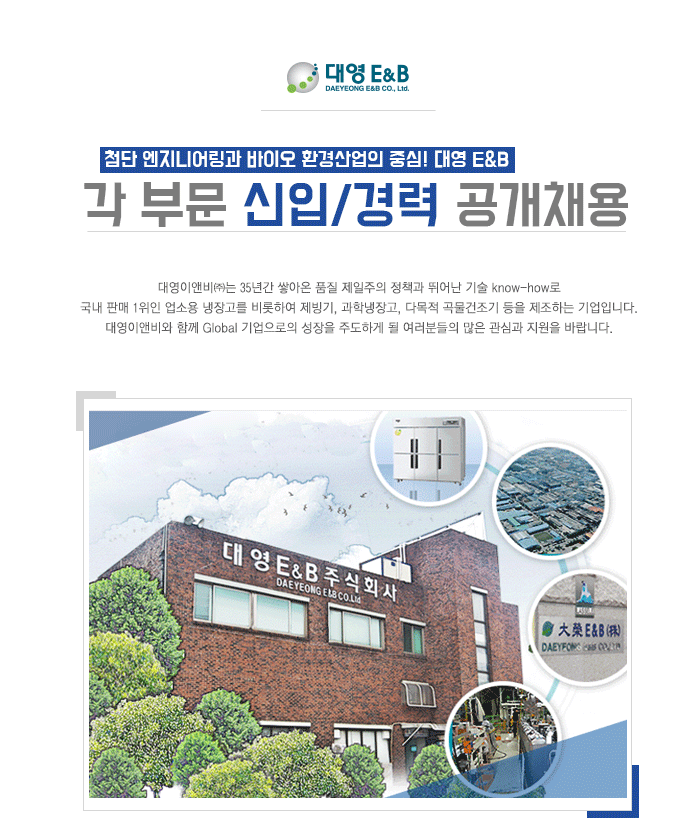 전기공사기사 취업 - 전기/전자/통신 채용정보 - [대영이앤비 ㈜ 채용] 각 부문 신입/경력 공개채용 (~2017-02-27) - 공채의 기준 사람인... 