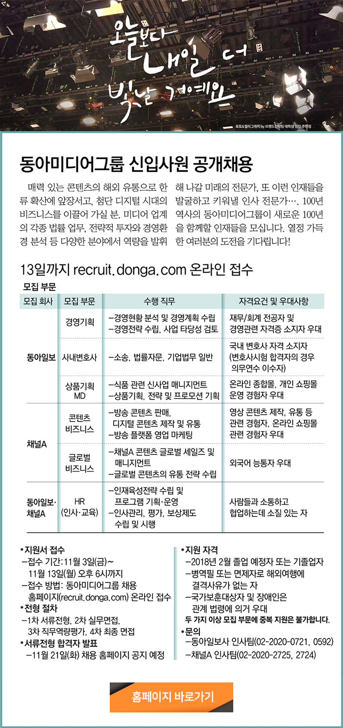 동아미디어그룹 신입사원 공개채용