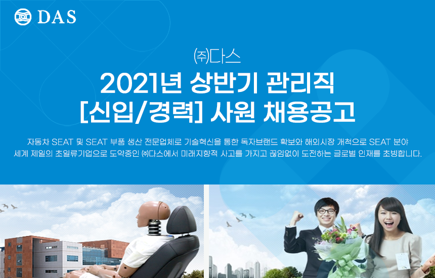 2021년 상반기 관리직 [신입/경력] 사원 채용공고