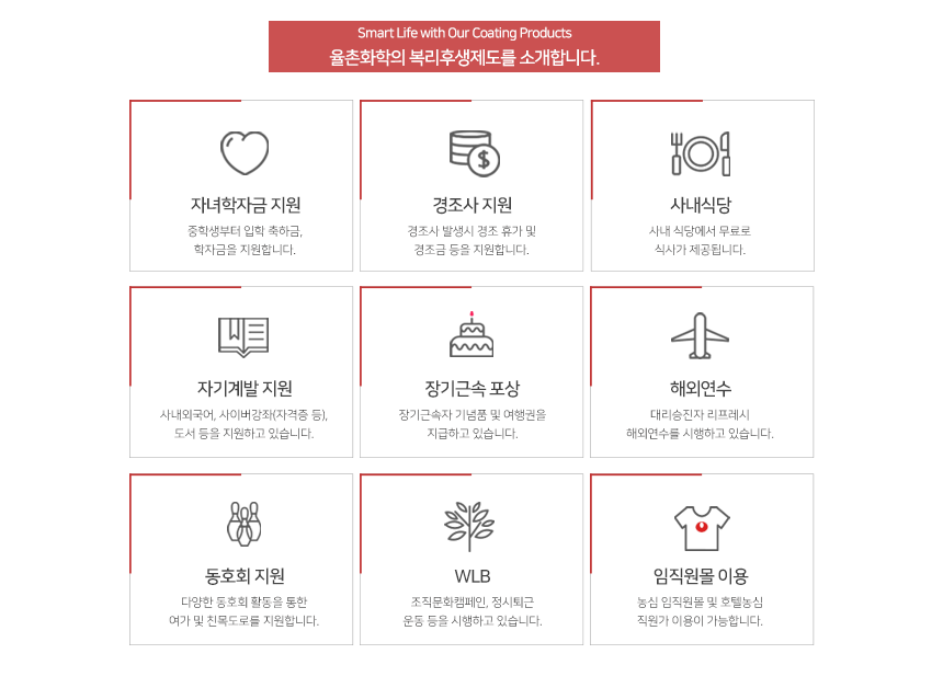 복리후생