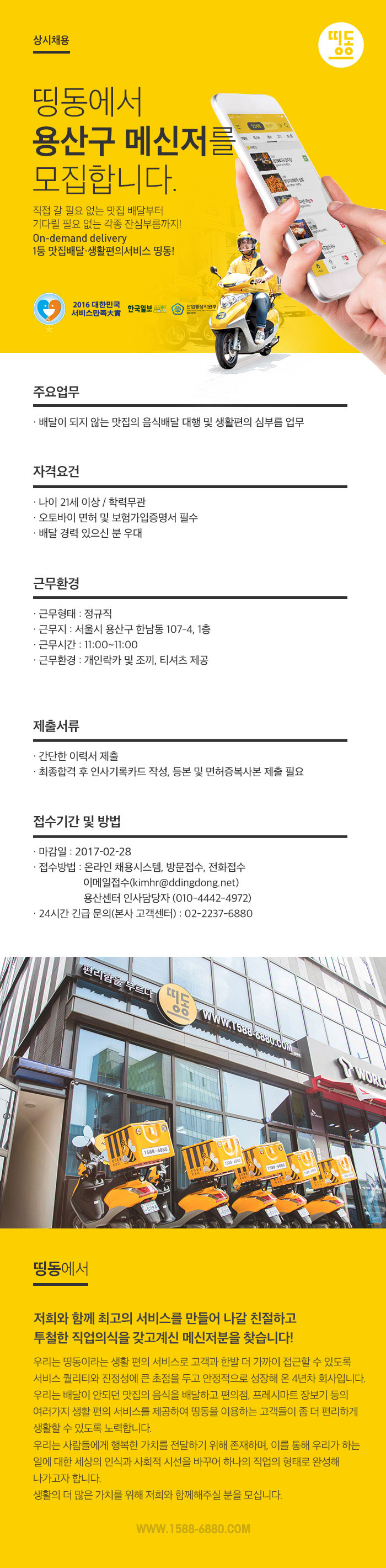 띵동에서 용산구 메신저를 모집합니다.