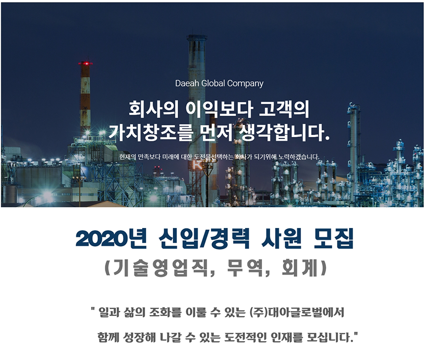 2020년 신입/경력 채용(기술영업/무역/회계)