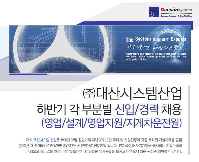 [㈜대산시스템산업 채용] 하반기 각 부분별 신입/경력 채용 (영업/설계/영업지원/지게차운전원) (~2017-12-04) - 취업의 기준 사람인 [㈜대산시... 