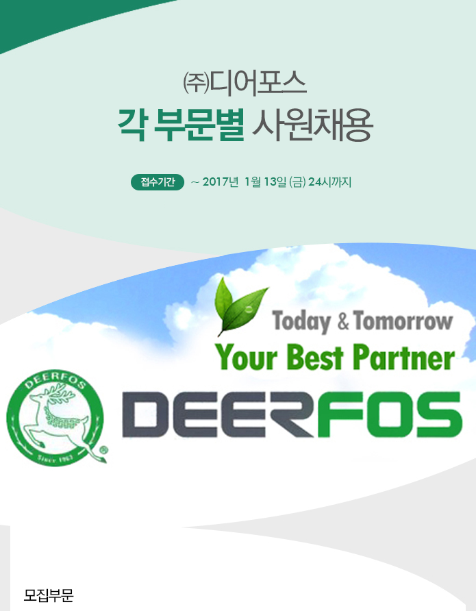 각 부문별 사원채용