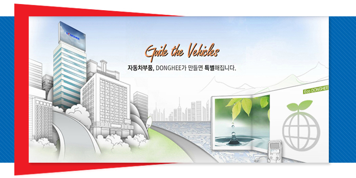 2018년 동희그룹 인턴사원 채용 공고