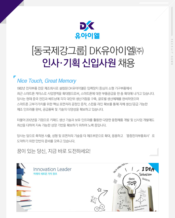 대기업 채용속보 - [DK유아이엘㈜ 채용] [동국제강그룹] DK유아이엘㈜  인사 · 기획 신입사원 채용 (~2016-11-27) - 공채의 기준 사람인... 