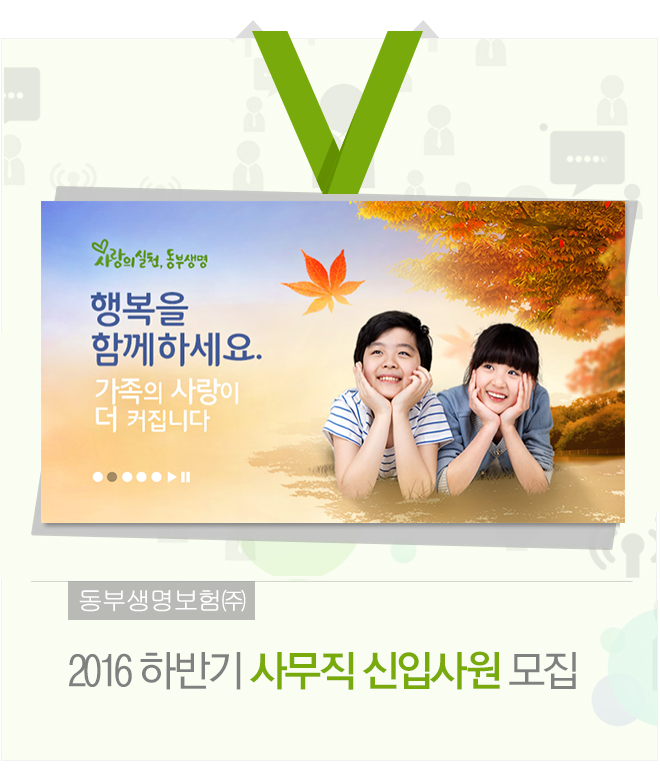 2016년 하반기 사무직 신입사원 모집