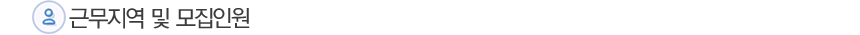 ±Ù¹«Áö¿ª ¹× ¸ðÁýÀοø