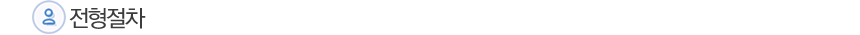 ÀüÇüÀýÂ÷