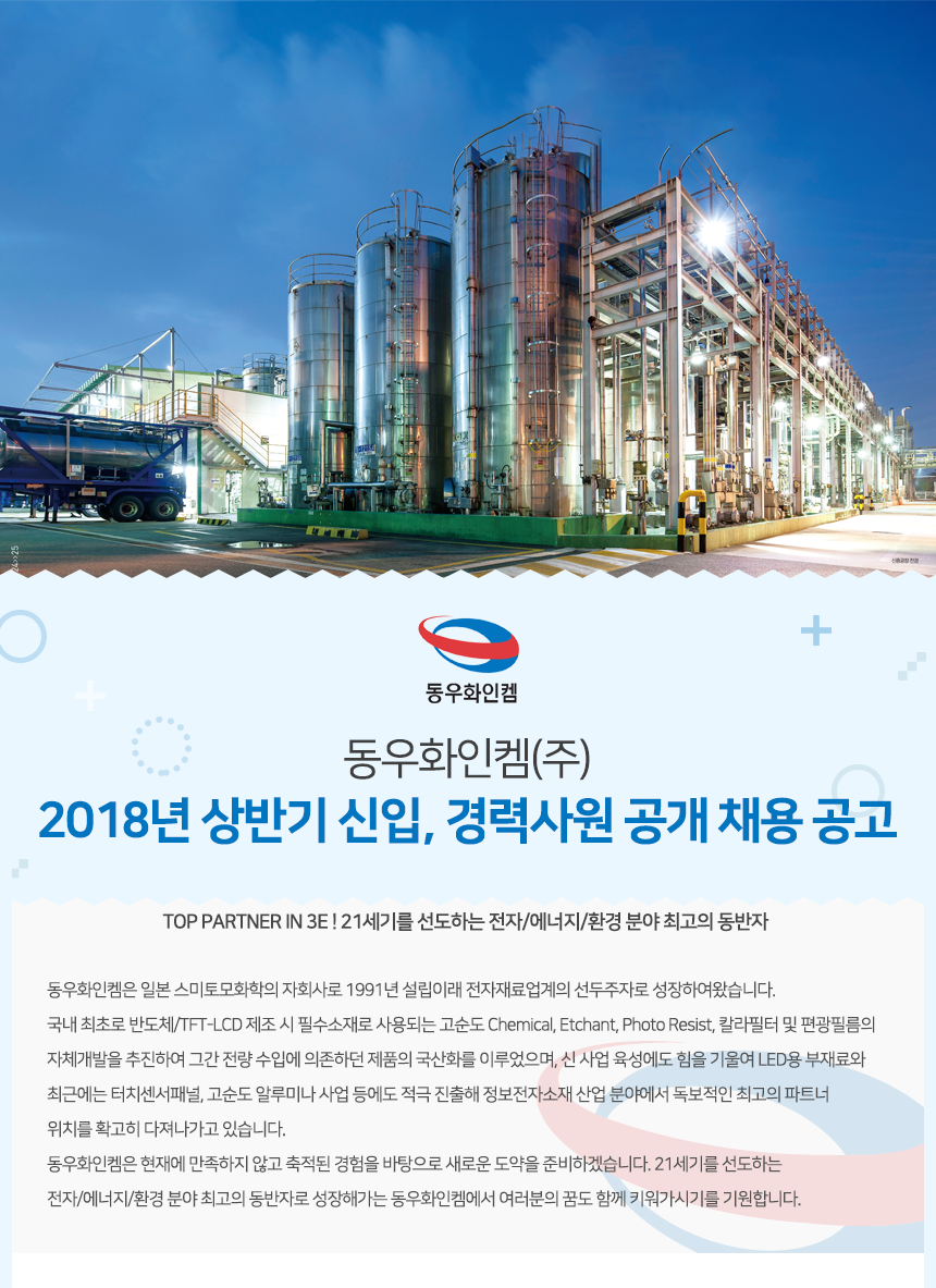 동우화인켐(주) 이미지