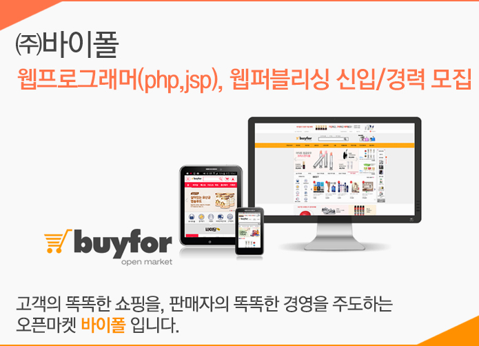 웹프로그래머(php,jsp), 웹퍼블리싱 신입/경력 모집