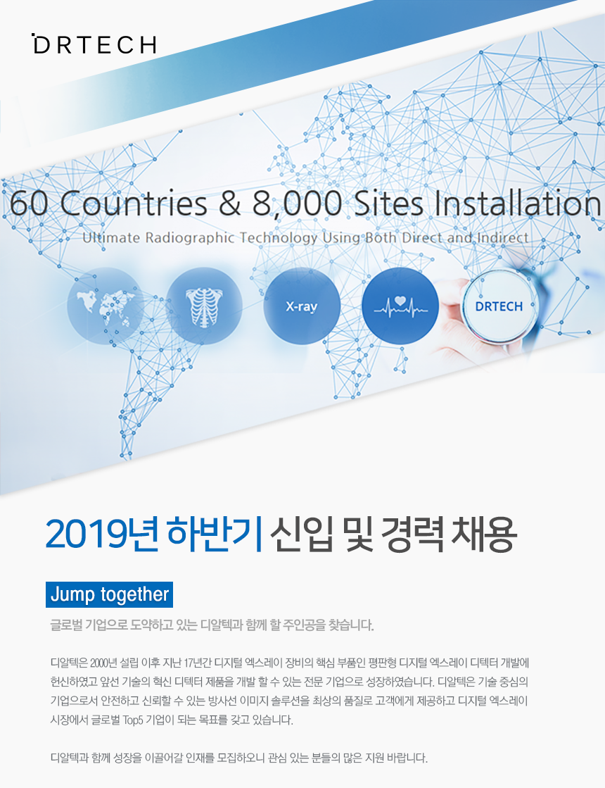 2019년 상반기 신입 및 경력 채용