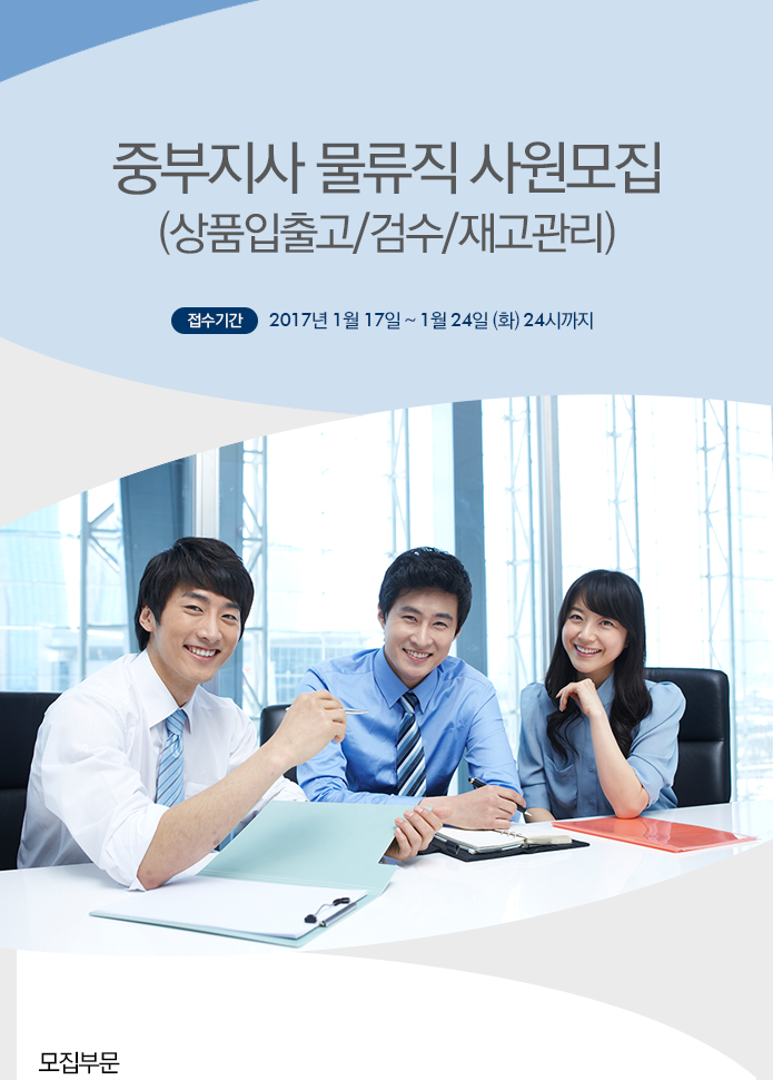 유통/무역/요리 채용정보 - [㈜동신툴피아 채용] 중부지사 물류직 사원모집(상품입출고/검수/재고관리) (~2017-01-24) - 공채의 기준 사람인 유통... 