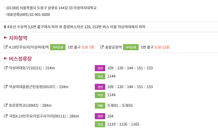 덕성여자대학교 캠퍼스 약도