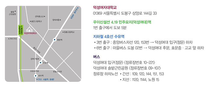 덕성여자대학교 캠퍼스 약도